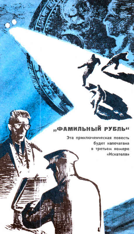 Искатель 1962 #02