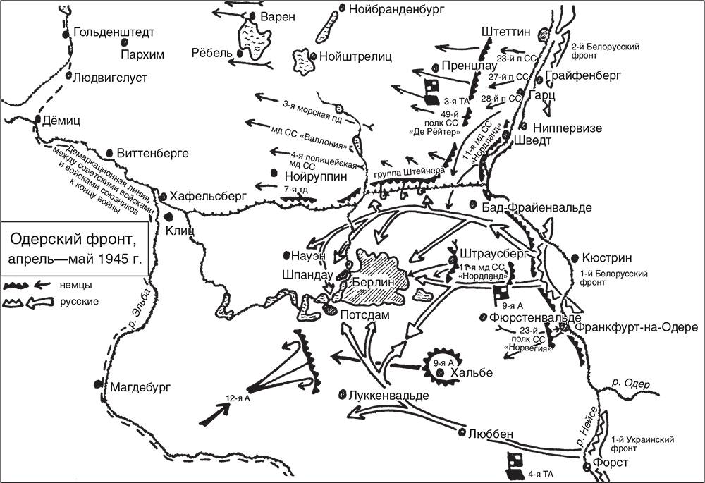 Трагедия верности. Воспоминания немецкого танкиста. 1943–1945