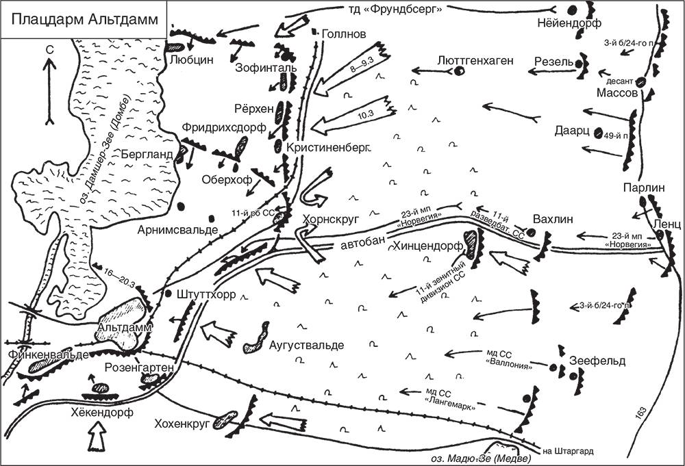 Трагедия верности. Воспоминания немецкого танкиста. 1943–1945