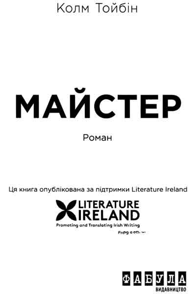 Майстер