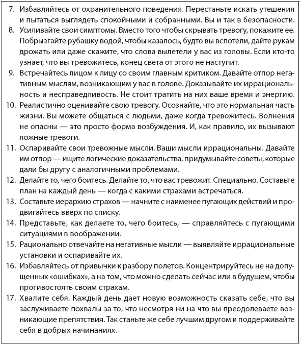 Свобода от тревоги. Справься с тревогой, пока она не расправилась с тобой