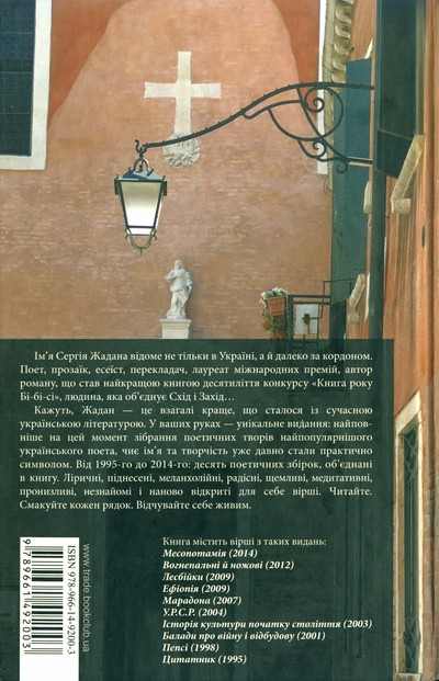 Господь симпатазує аутсайдерам. 10 книг віршів