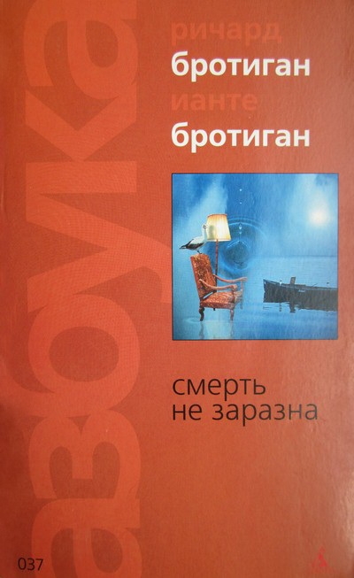 Смерть не заразна (сборник)
