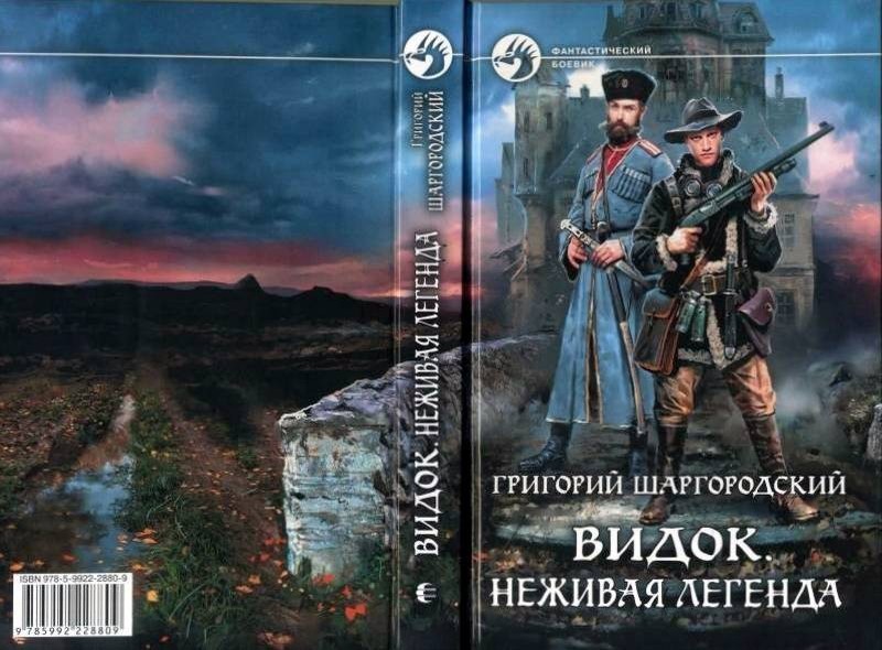Неживая легенда