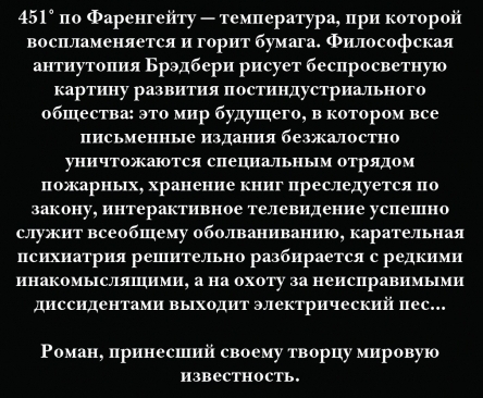 451° по Фаренгейту