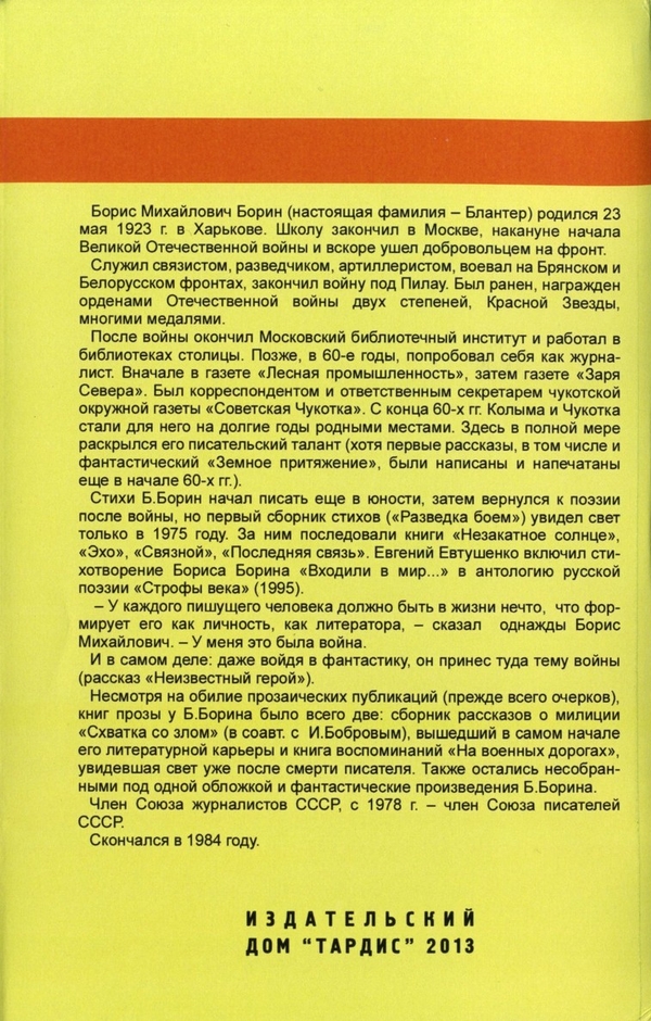 Сборник 'Земное притяжение'