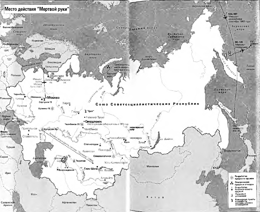 «Мёртвая рука». Неизвестная история холодной войны и её опасное наследие