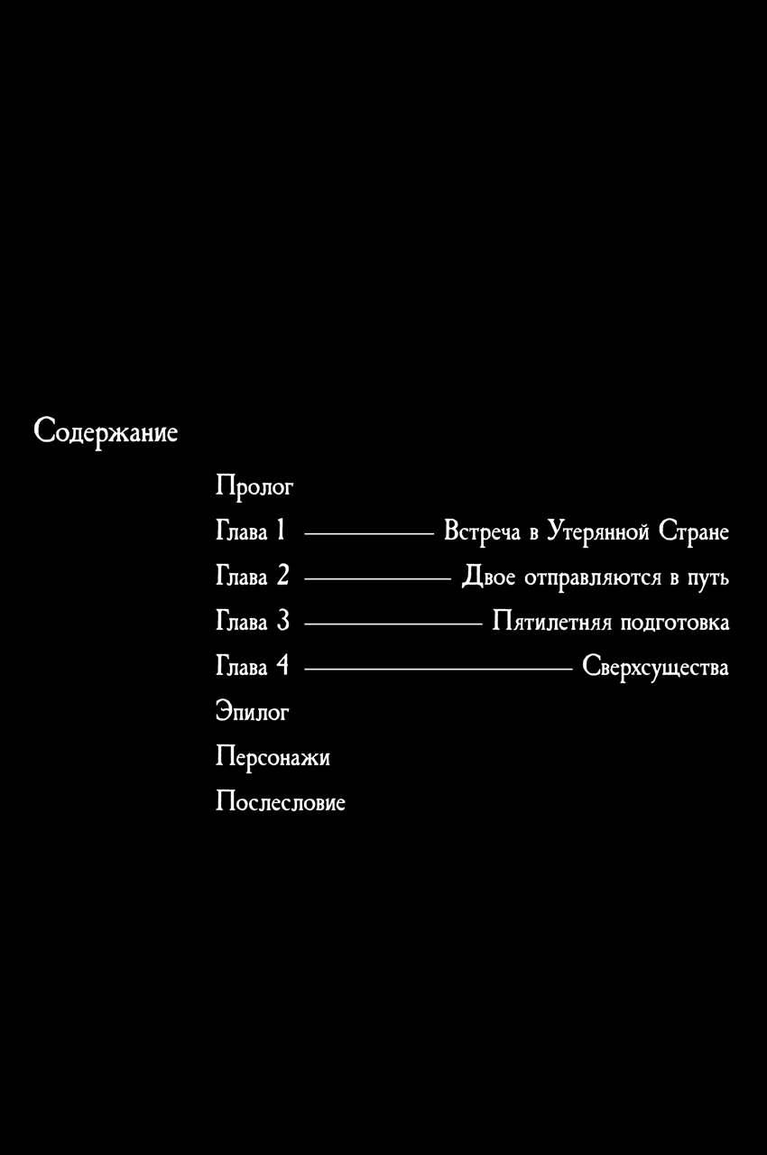 Повелитель. Принцесса-вампир утерянной страны