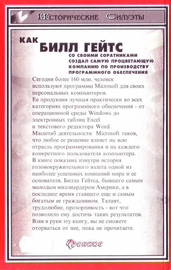 Билл Гейтс и сотворение Microsoft