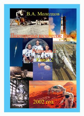 Пилотируемые космические полеты