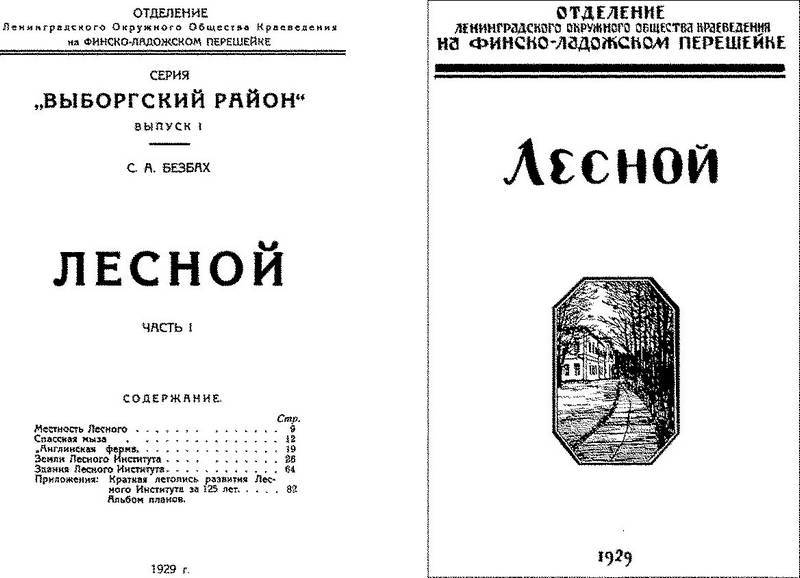 Северные окраины Петербурга. Лесной, Гражданка, Ручьи, Удельная…