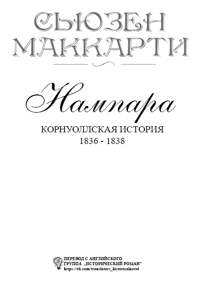 Нампара