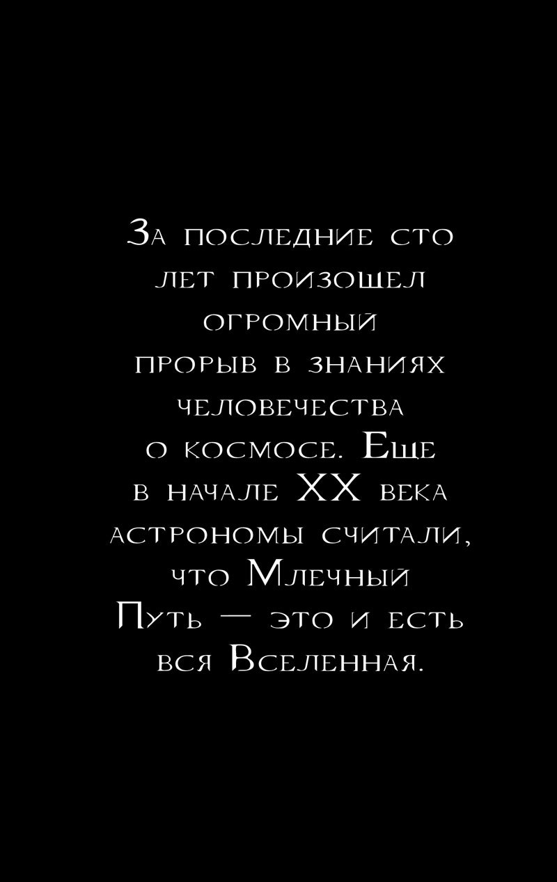 99 секретов астрономии