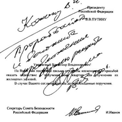 Повседневная жизнь российских космонавтов