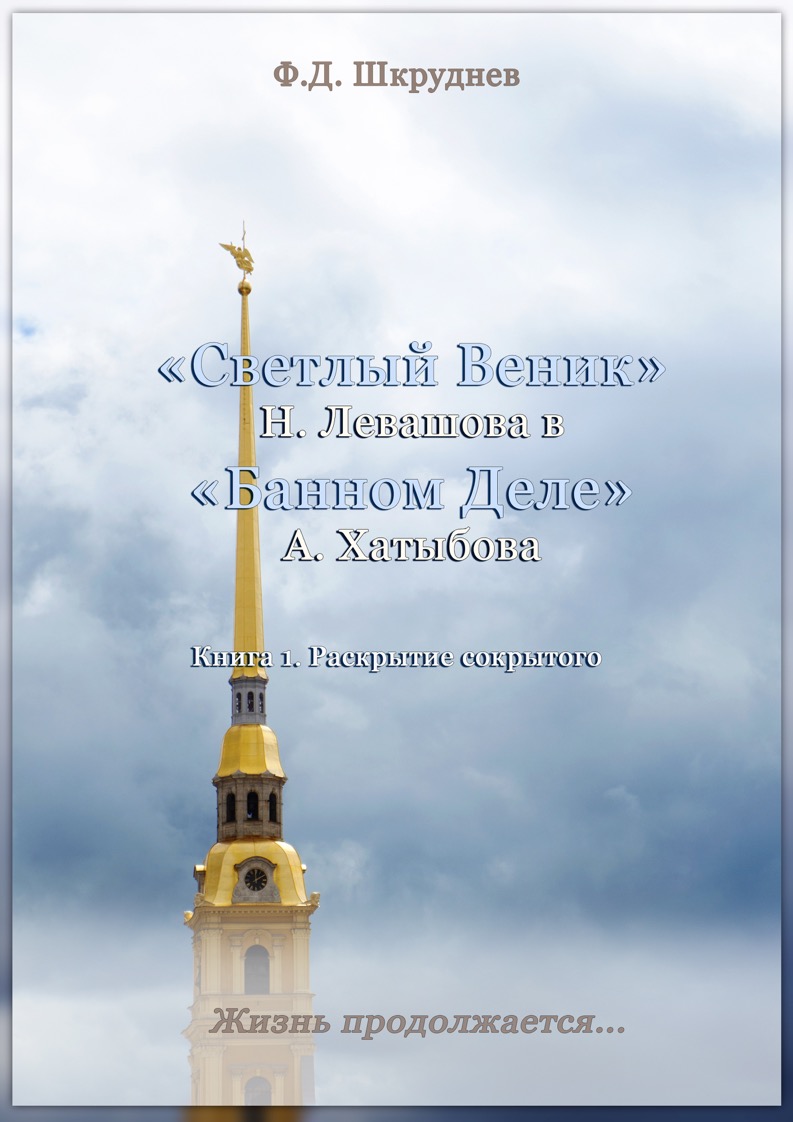 Книга 1. Раскрытие сокрытого