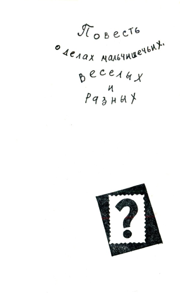 Икс, Игрек, Зет