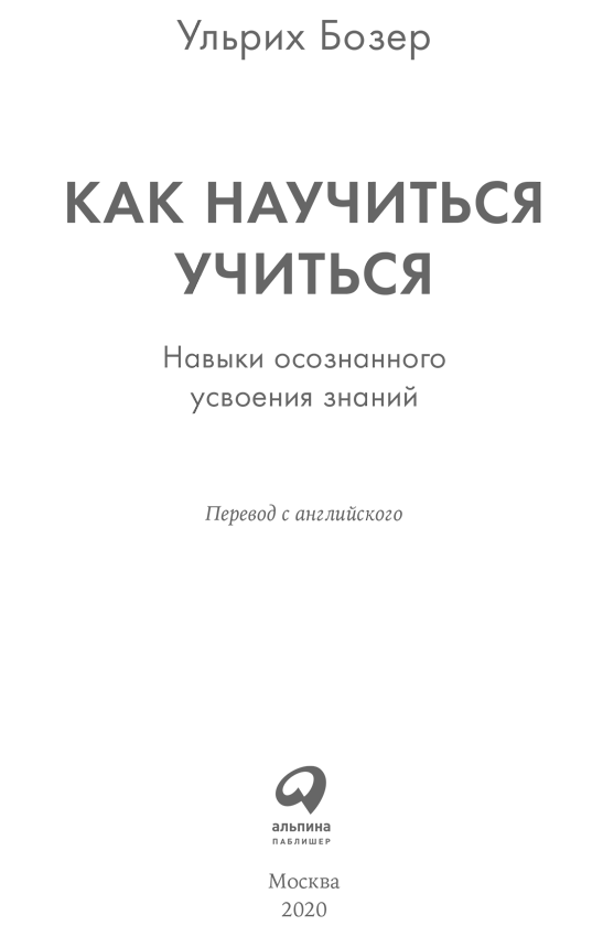 Как научиться учиться