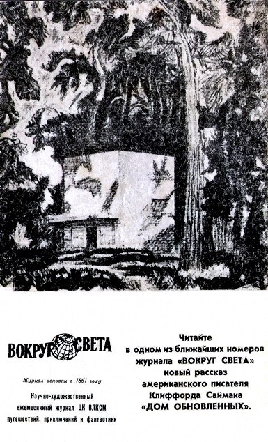 Искатель 1967 #06