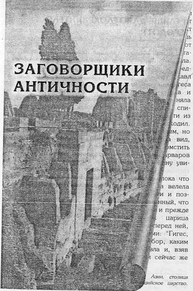 Преступники и преступления. С древности до наших дней. Заговорщики. Террористы