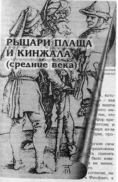 Преступники и преступления. С древности до наших дней. Заговорщики. Террористы