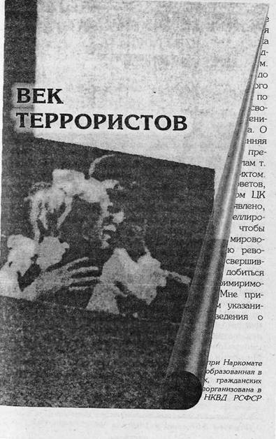 Преступники и преступления. С древности до наших дней. Заговорщики. Террористы