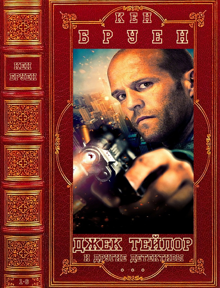 цикл 'Джек Тейлор' и другие детективы. Компиляция. Книги 1-6