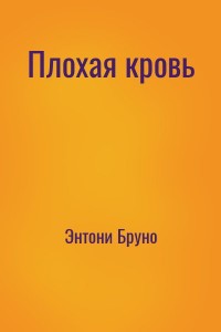 Цикл 'Майк Тоцци и Катберт Гиббонс'. Компиляция. Книги 1-6