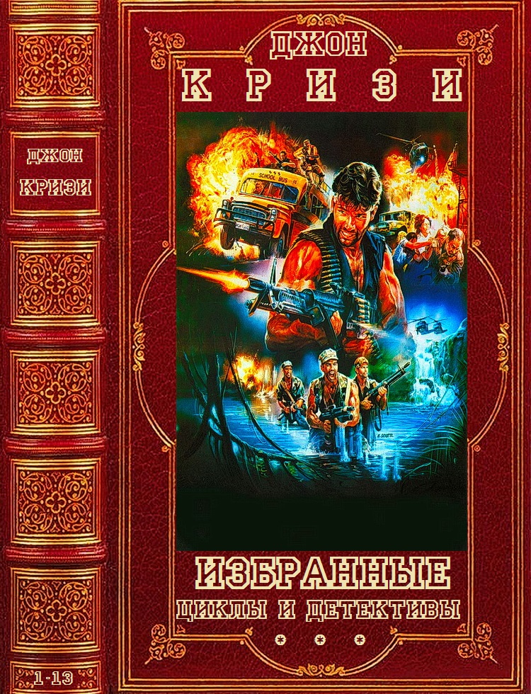 Циклы:'Барон','Патрик Дэлвиш','Гидеон', детективы вне цикла.Компиляция. Книги 1-13