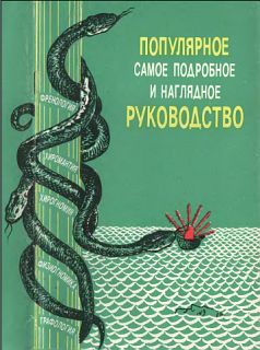 Френология. Физиогномика. Хиромантия. Хирогномия. Графология