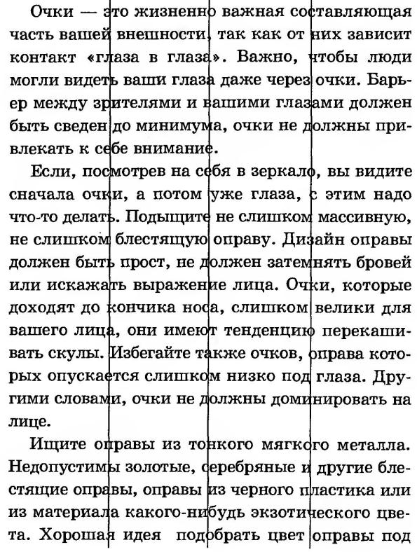 Как научиться быстро читать. Самоучитель