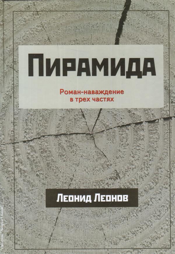 Пирамида, т.3