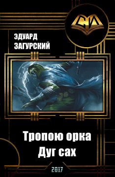 Дуг сах