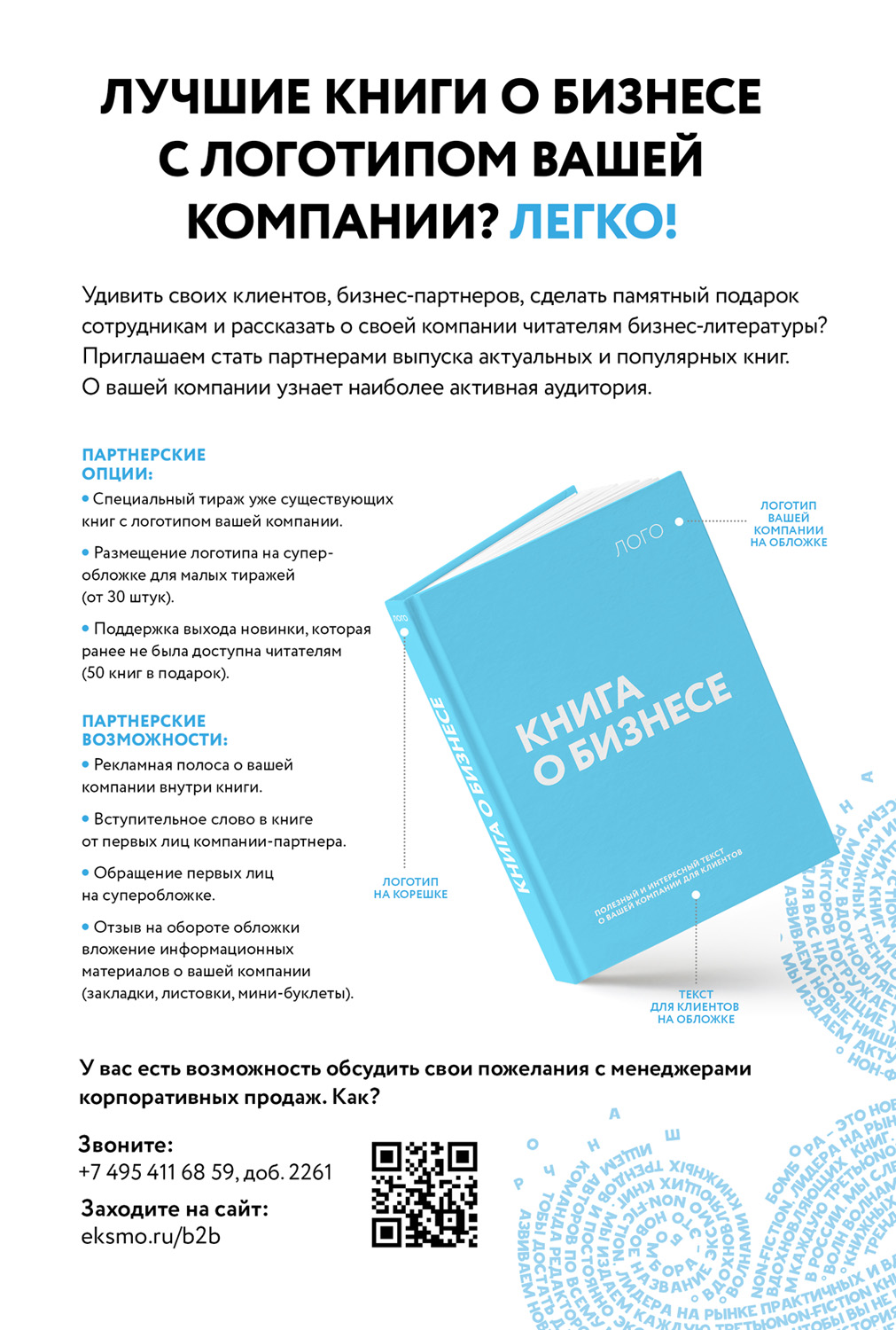 Женщина, у которой есть план