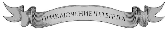 Лис Улисс и долгая зима