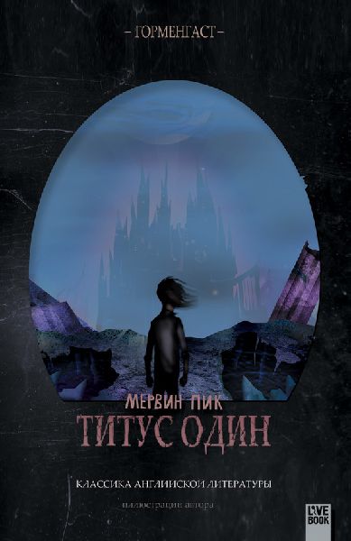 Титус один (уменьшенные иллюстрации)