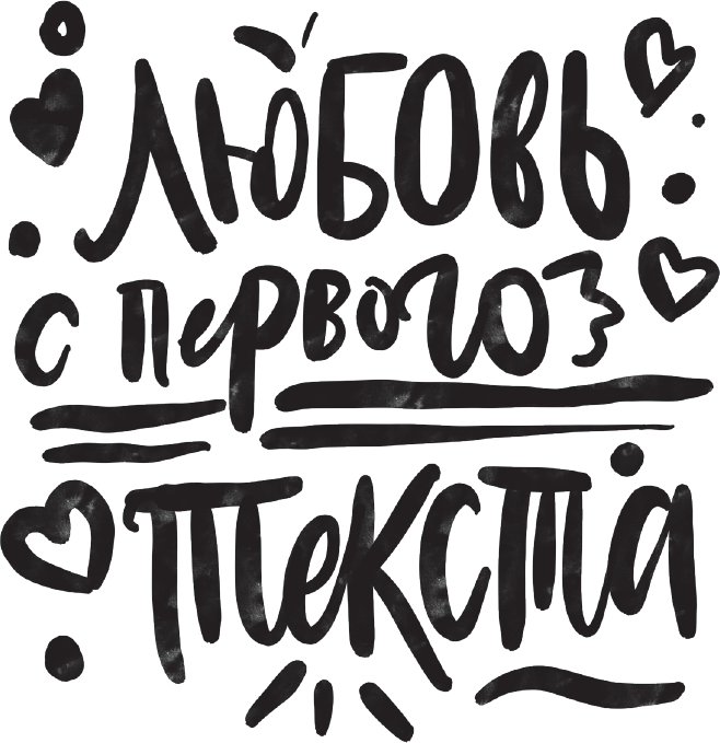 Будни копирайтера: 29 шагов к успеху в профессии. Книга-тренинг для практикующих копирайтеров