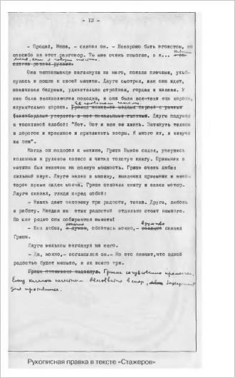 Неизвестные Стругацкие. От «Града обреченного» до «'Бессильных мира сего» Черновики, рукописи, варианты