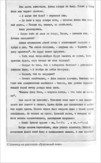 Неизвестные Стругацкие. От «Града обреченного» до «'Бессильных мира сего» Черновики, рукописи, варианты