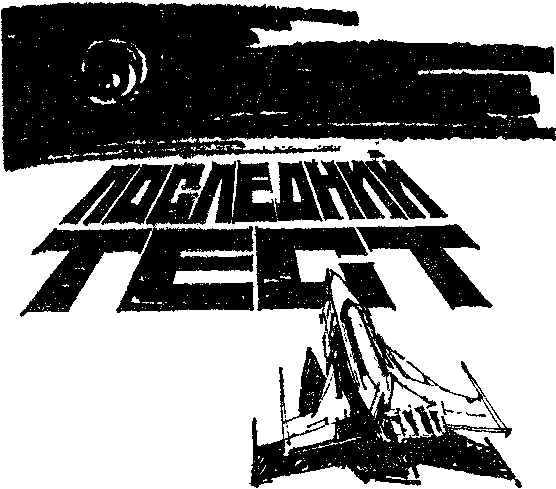 Искатель 1985 #01