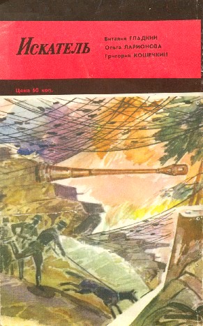 Искатель 1985 #03
