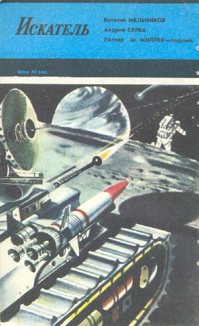 Искатель 1985 #04