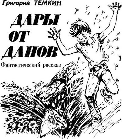Искатель 1986 #01