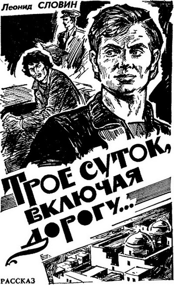 Искатель 1986 #01