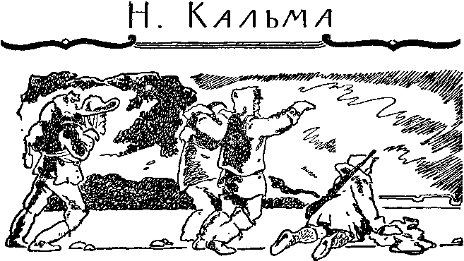 Мир Приключений 1964 № 10. Ежегодный сборник фантастических и приключенческих повестей и рассказов