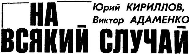 Искатель 1986 #04