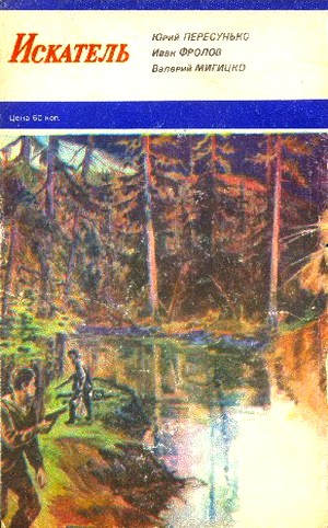 Искатель 1987 #02