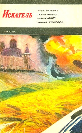 Искатель 1987 #01