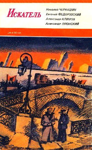 Искатель 1987 #05