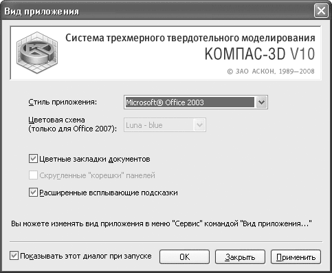 КОМПАС-3D V10 на 100 %