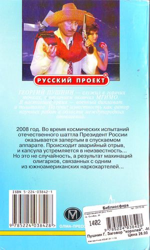 Заговор «Королей»